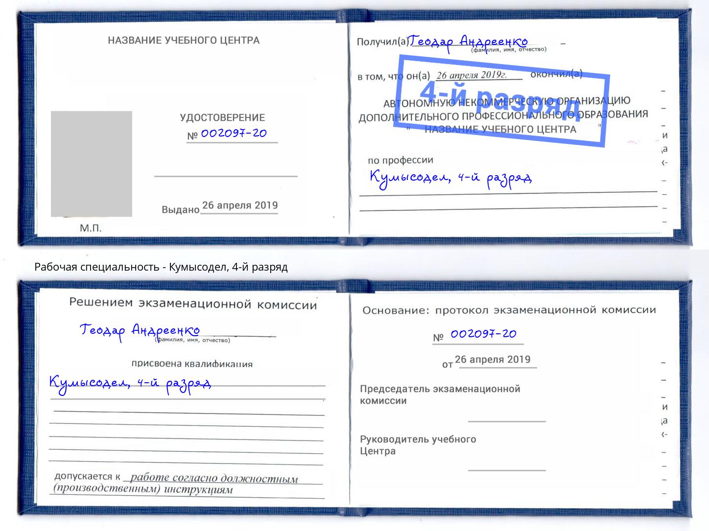 корочка 4-й разряд Кумысодел Великие Луки
