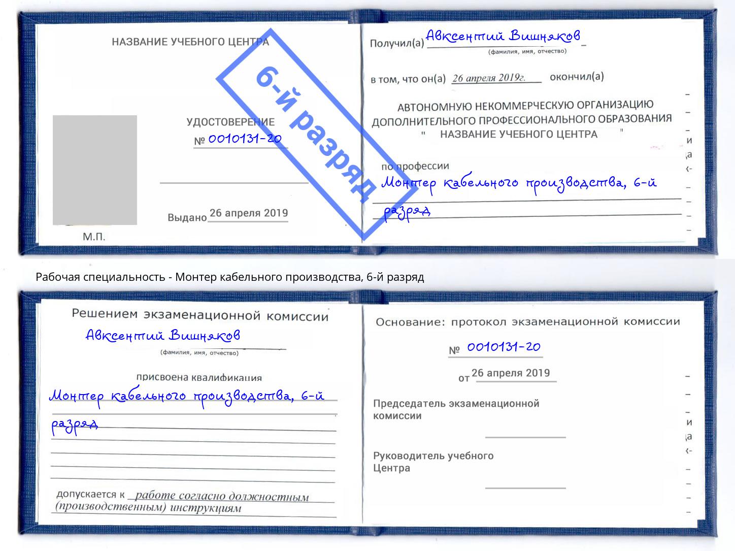 корочка 6-й разряд Монтер кабельного производства Великие Луки