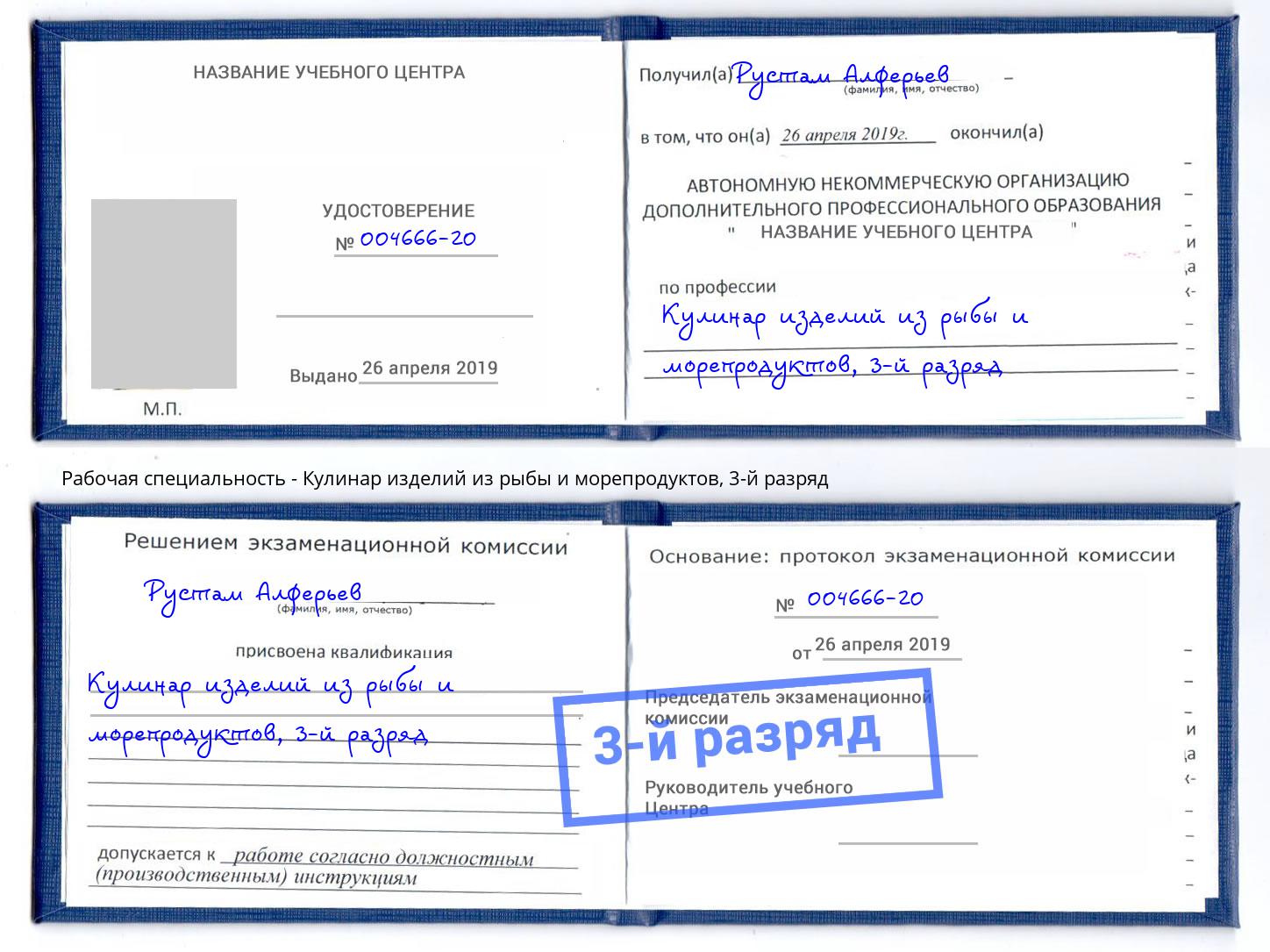 корочка 3-й разряд Кулинар изделий из рыбы и морепродуктов Великие Луки