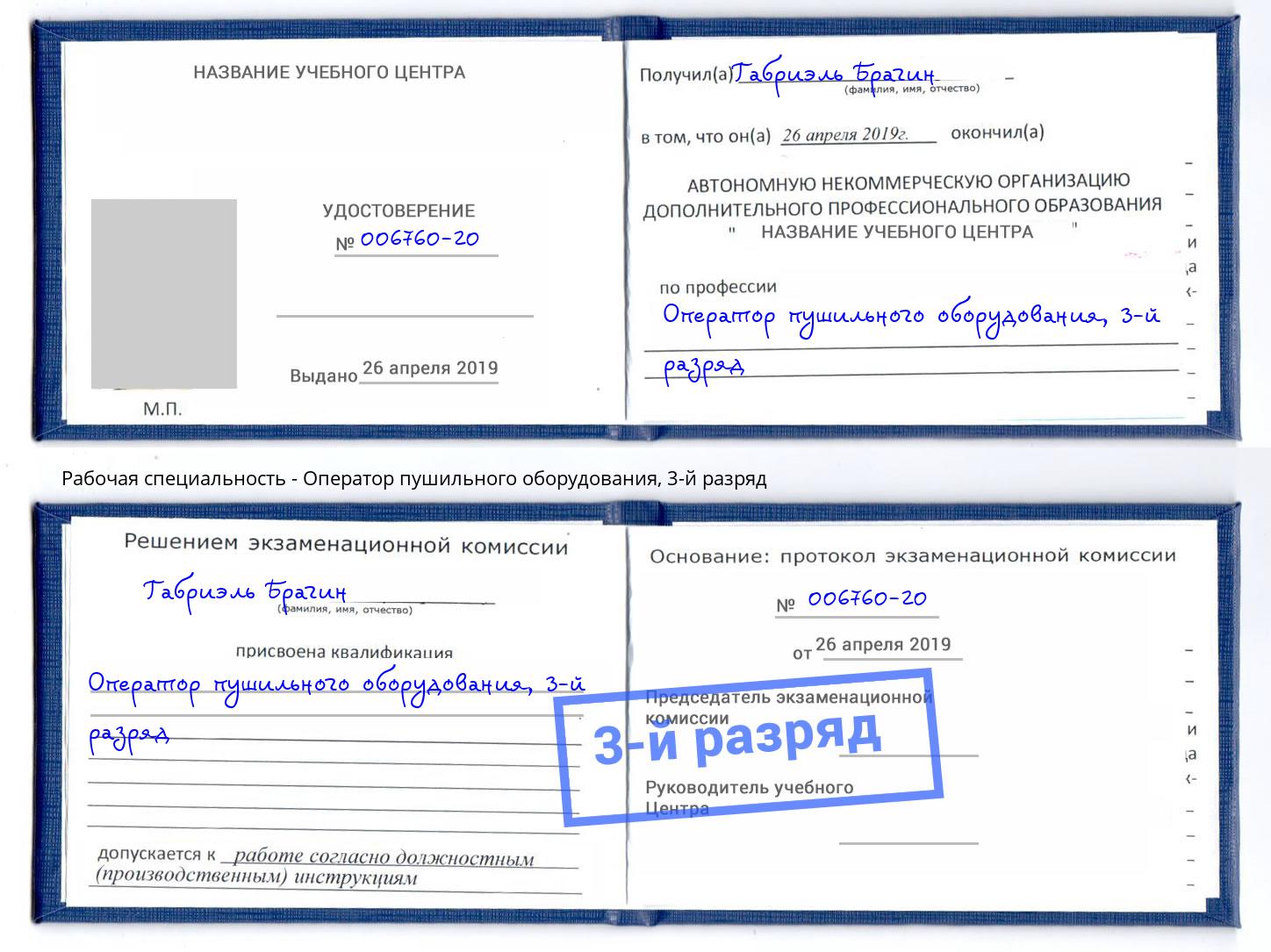 корочка 3-й разряд Оператор пушильного оборудования Великие Луки