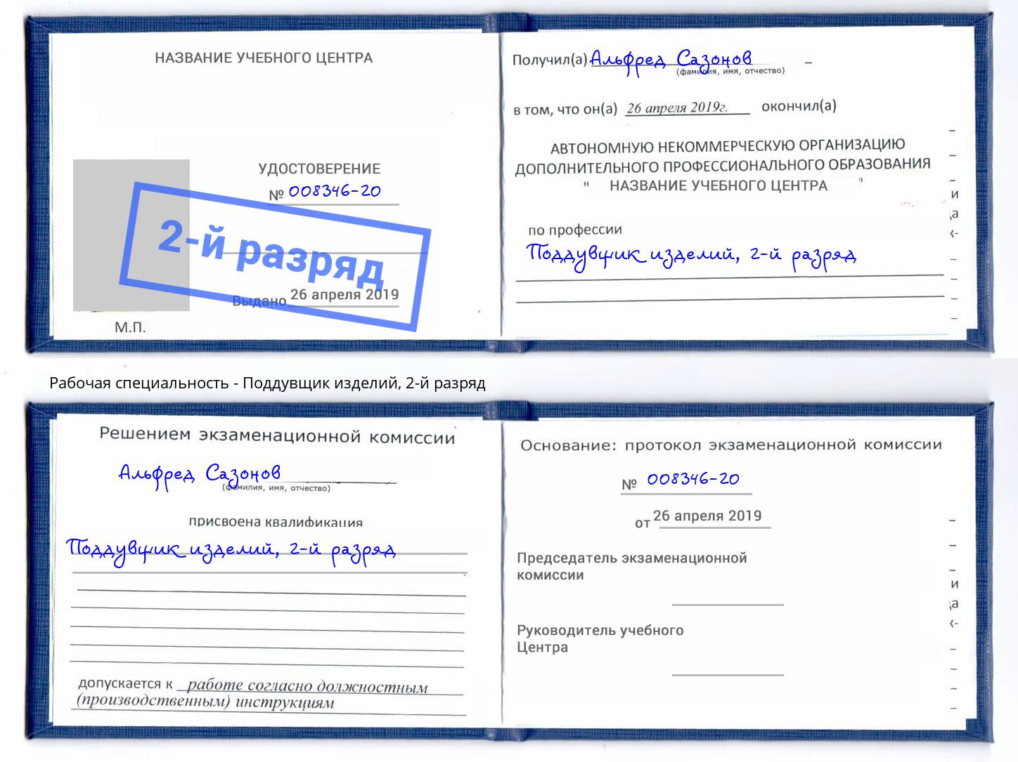 корочка 2-й разряд Поддувщик изделий Великие Луки