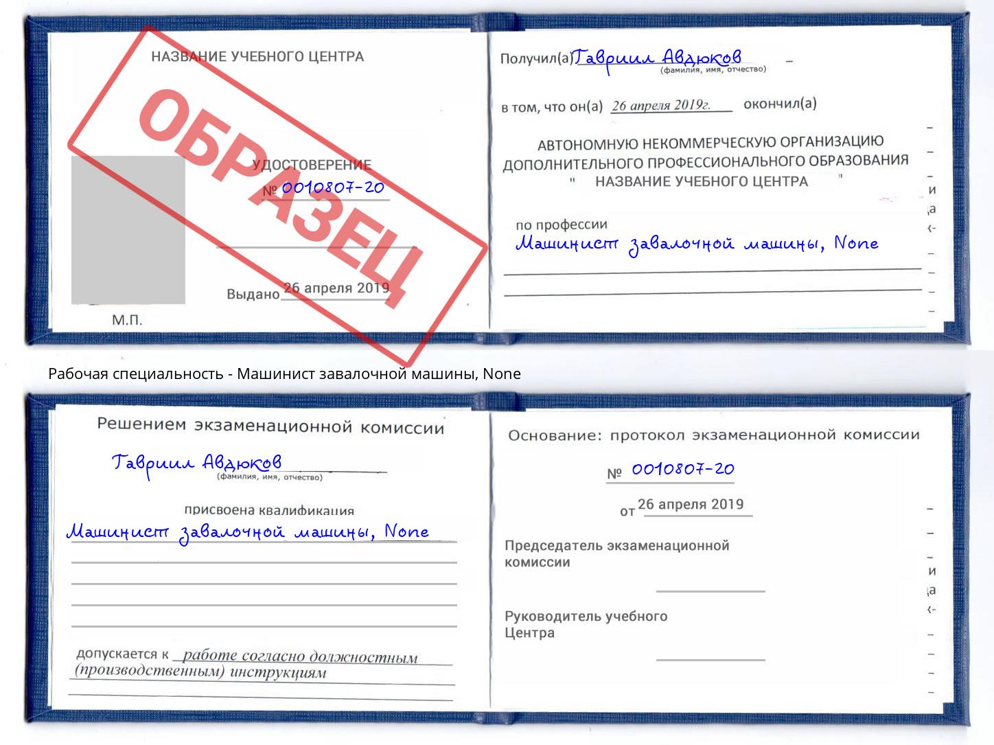 корочка None Машинист завалочной машины Великие Луки